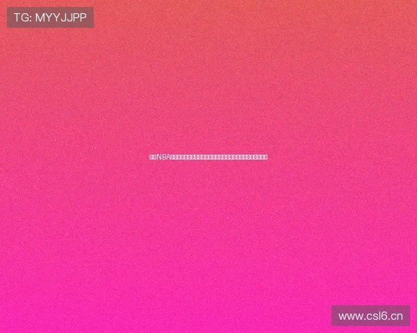 免费NBA体育直播在线观看精彩赛事不容错过实时更新助你掌握赛场动态